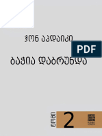 ჯონ აპდაიკი - ბაჭია დაბრუნდა