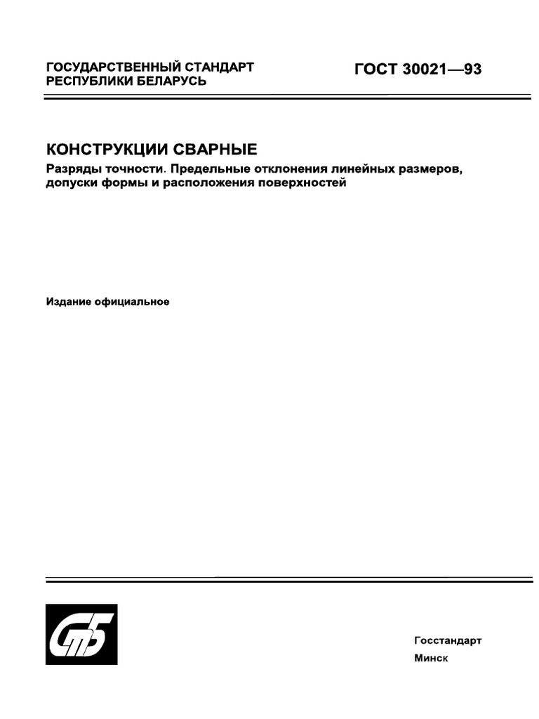 Gost 30021-93 | PDF