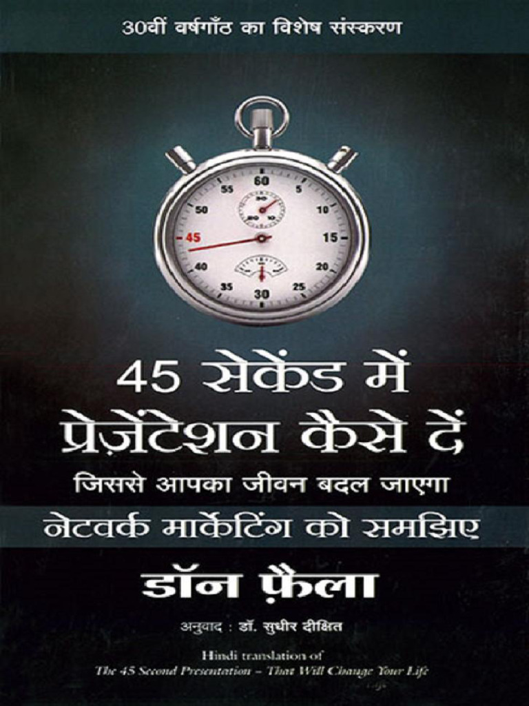 45 Seconds Presentation (Hindi) | PDF