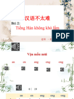 2第二课 汉语不太难