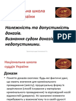 1486463500Модуль 2. Належність та допустимість доказів