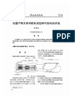 论国产斯贝系列航机改型燃气轮机的开发