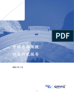 中国自动驾驶行业研究报告 36氪x汉能投资 2022