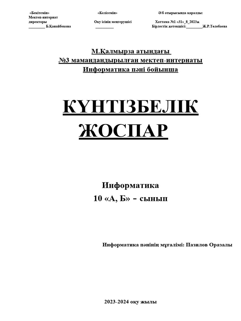Жоспар 10-Сынып ҚМЖ | PDF
