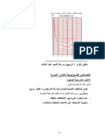 مبادئ الفسيولوجيا الرياضية-345-365