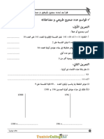 Série d'Exercices - Math قواسم عدد صحيح طبيعي و مضاعفاته - 7ème (2011-2012) Mr Mouajria Hattab