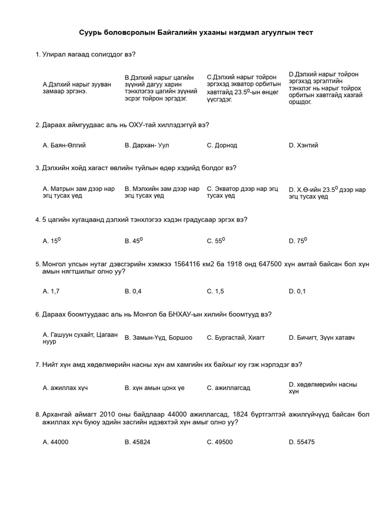 9 - - УШ-2023 - - - Даалгаварын сан | PDF