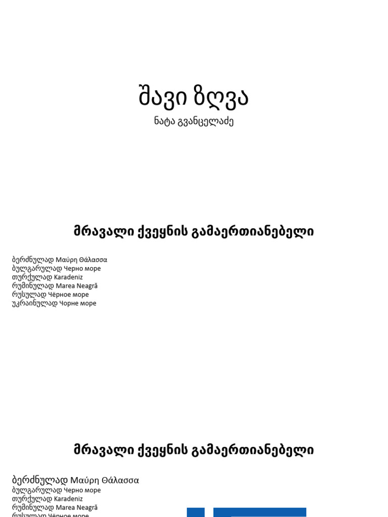 Zangi Zgva | PDF