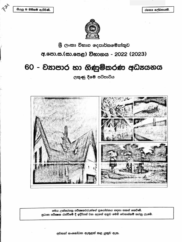 OL Accounting Marking Scheme Sinhala Medium PDF
