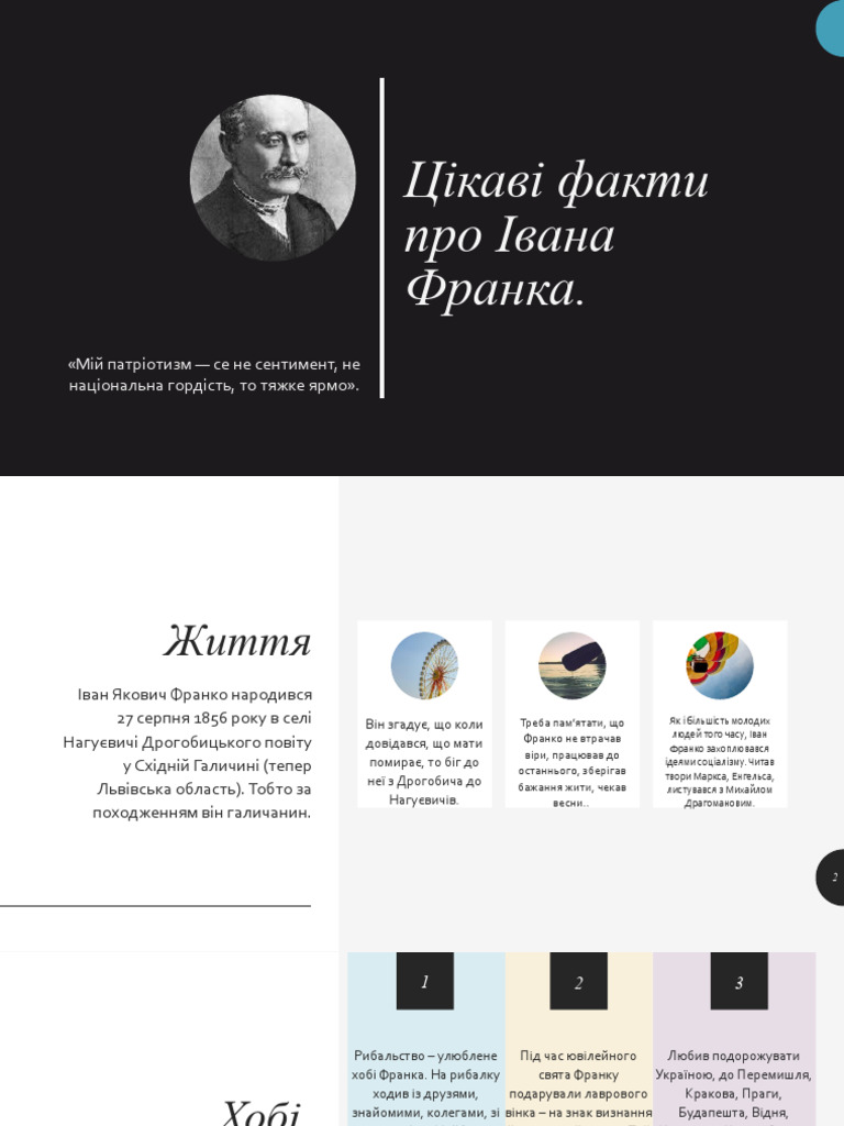 Цікаві факти про Івана Франка | PDF