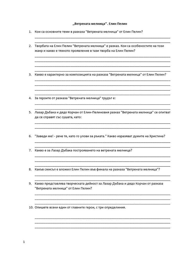 Ветрената мелница 31 | PDF
