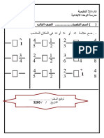 اوراق عمل على الكسور ٠٧