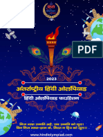 HOF - International Hindi Olympiad 2023