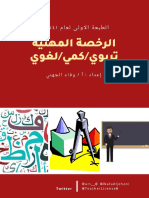 ‎⁨ملزمة الرخصة المهنية⁩