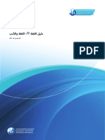 Language A - Language and Literature Guide 2021 - Arabic