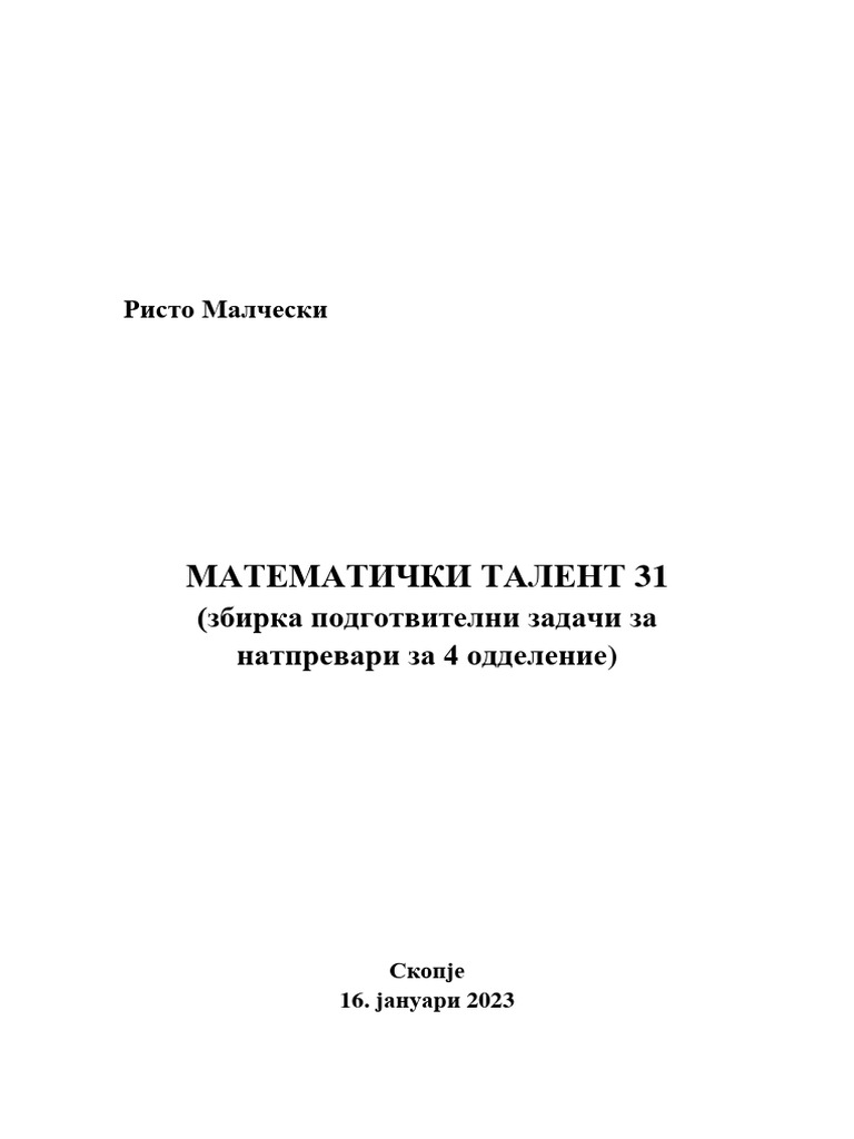 Талент задачи за натпревари по математика | PDF
