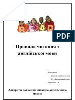 Правила Читання з Англійської Мови