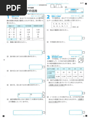 中1数学単元テスト16 | PDF