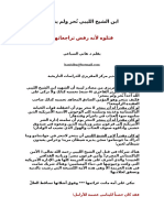 ابن الشيخ الليبي نُحر ولم ينتحر قتلوه لأنه رفض تراجعاتهم! للشيخ هاني السباعي