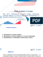 1.3-obyazannosti-sutochnogo-naryada.-naznachenie-sutochnogo-naryada-ego-sostav-i-vooruzhenie.-podchinennost-i-obyazannosti-dnevalnogo-po-rote