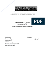 ФАКУЛТЕТ ПО ХУМАНИТАРНИ НАУКИ приобщ. образование