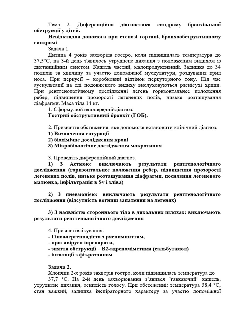 Тема 2 - мед | PDF
