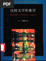 比较文学形象学(孟华) (Z-Library) | PDF