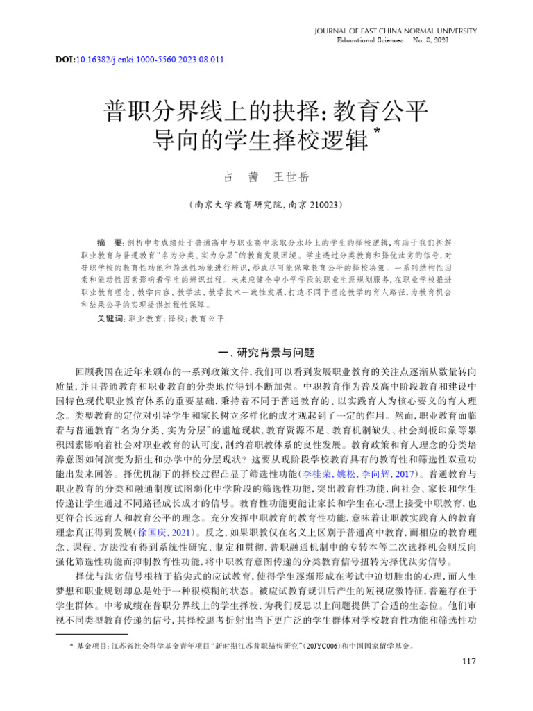 The choice on the boundary of general and vocational education the