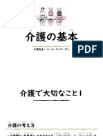 介護の基本 Lectures