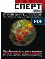 Эксперт № 21 Как Россия и мир выходят из кризиса
