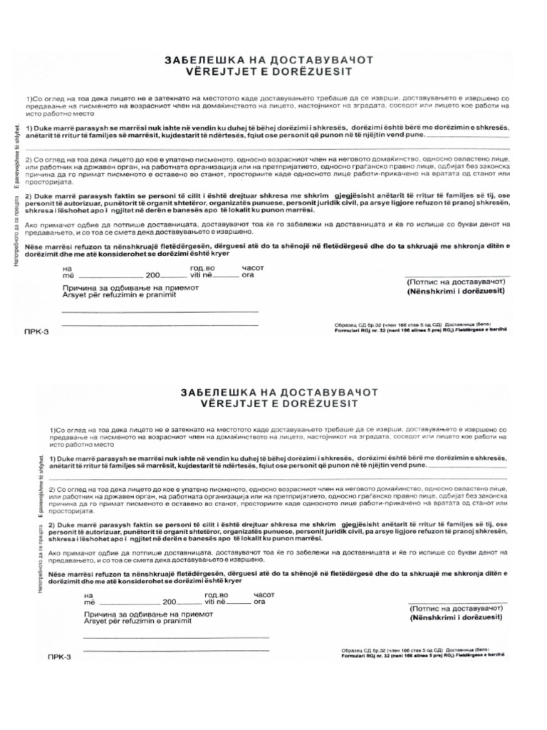 Доставница | PDF