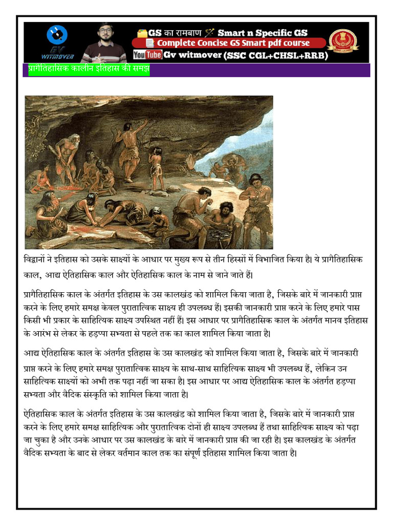 Ancient History Hindi Printable @PdfhubRebornNew | PDF