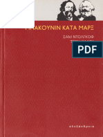 Ντόλγκοφ Κλαρκ Μπακούνιν κατά Μαρξ