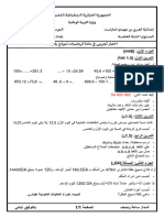 اختبارات تجريبية في مادة الرياضيات - الجزء الثالث5إ- السنة الخامسة ابتدائي -تاج الوفاء