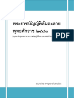 พระราชบัญญัติล้มละลาย พุทธศักราช ๒๔๘๓