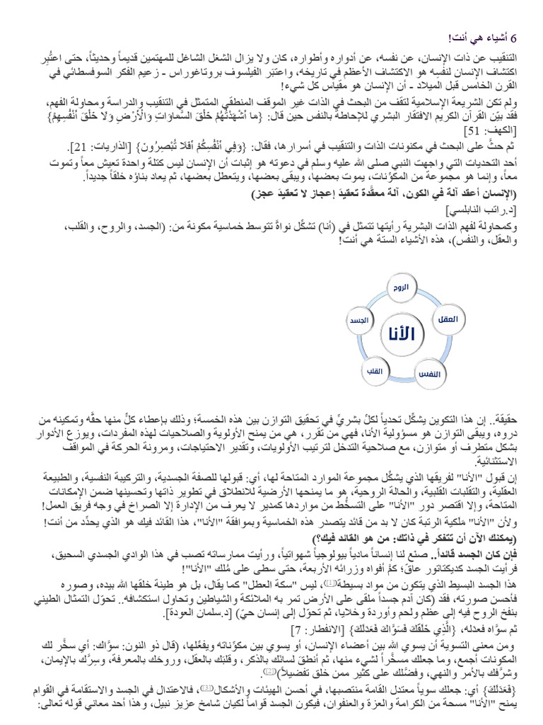 6 أشياء هي أنت | PDF