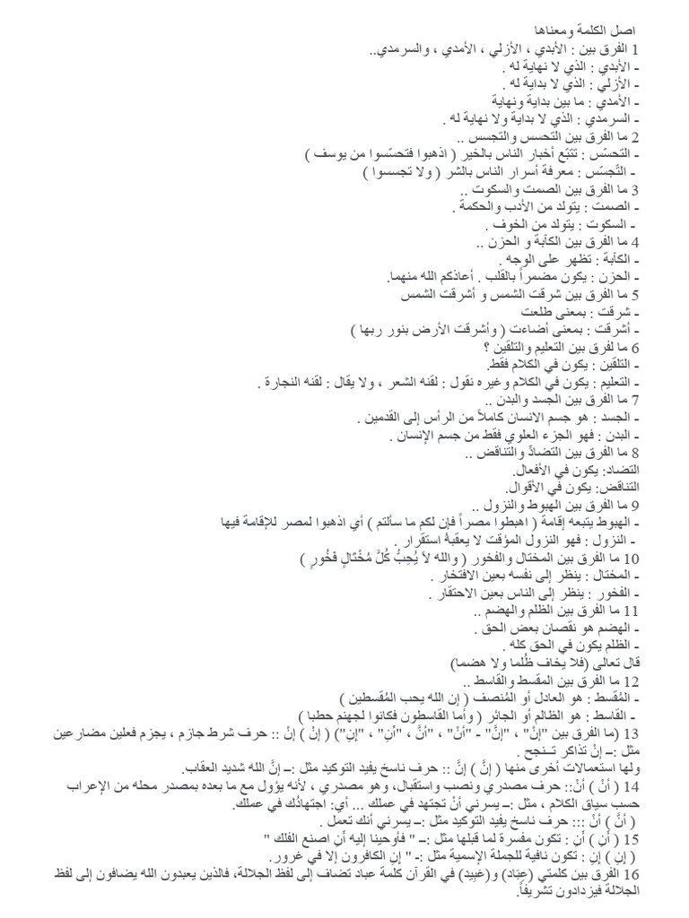 اصل الكلمة ومعناها | PDF