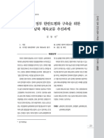 2.문재인+정부+한반도평화+구축을+위한+남북+체육교류+추진과제 김동선