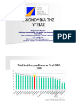 ΑΝΔΡΟΥΤΣΟΥ ΛΟΡΕΝΑ - ΟΙΚΟΝΟΜΙΚΑ ΤΗΣ ΥΓΕΙΑΣ