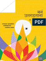 Mana Ulgadtana मनातल्या गुंतागुंतीवर, मनोविकारांवर टाकलेला प्रकाश (Marathi Edition) (Phadnis, Dr. Vijaya (P... (Z-Library)