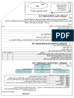 فروض الإجتماعيات الثالثة اعدادي الدورة الاولى مرحلة 2 نموذج 3 - 2