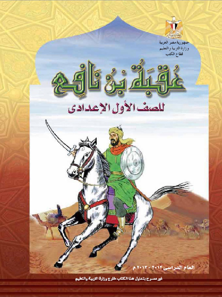 عقبة بن نافع | PDF