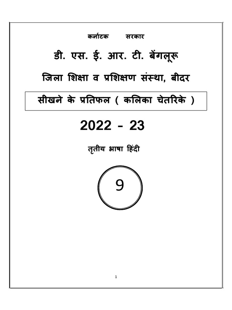 9 KC Hindi Work Book | PDF