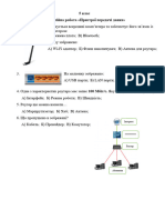 5 клас СР пристрої передачі даних