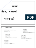 सर्वज्ञ ज्ञान प्रबोधन मंडळ, अमरावती भजनावली