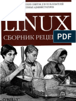 Карла Шредер Linux Сборник рецептов