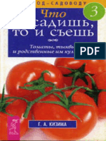 Tomaty Tykvy I Rodstvennye Im Kultury 3