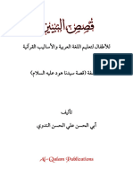 Qasasun Nabiyyin Part 2 (B) Without Harakah Abul Hasan Ali Nadwi