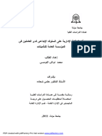 رسالة محمد نواش النومسي اثر الرقابة الإدارية على السلوك الإبداعي لدى الادارة العامة 2011 3