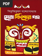 Sera Kishor Galpo by Bibhuti Bhushan Bandyopadhyay